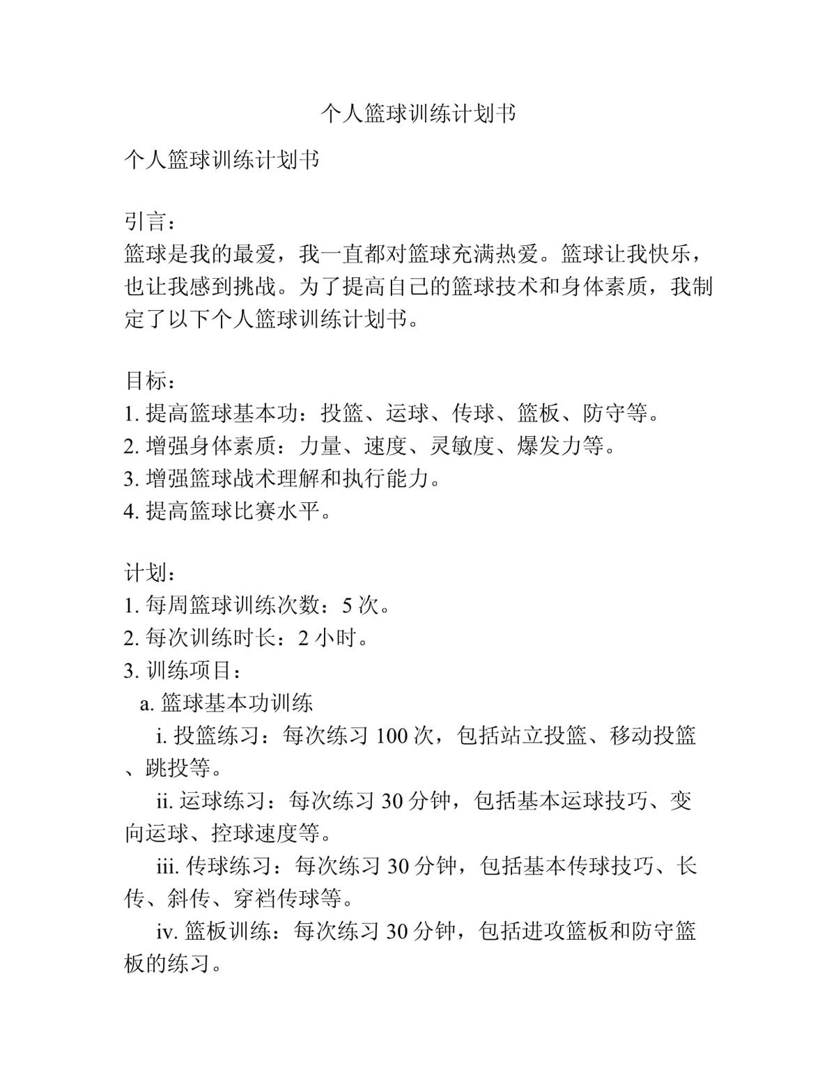 哪里有提供智能球衣租赁服务用于篮球训练_0